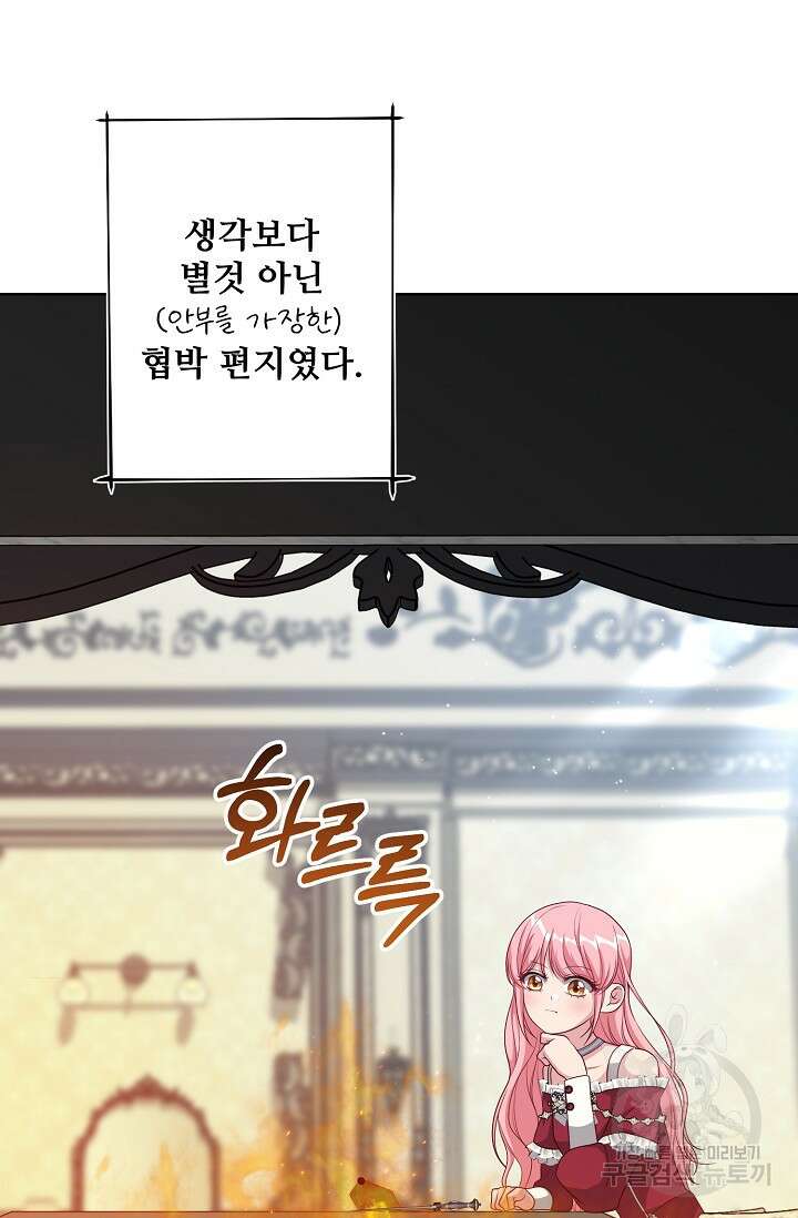 흑막의 어린 후원자 39화 6