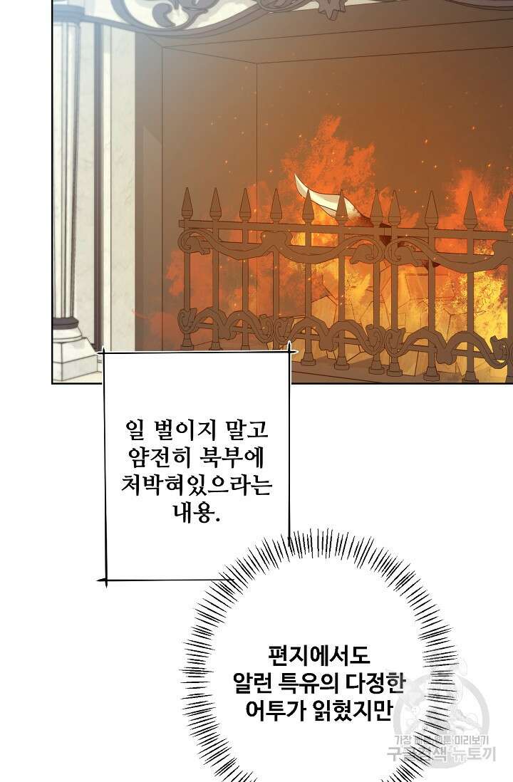 흑막의 어린 후원자 39화 8