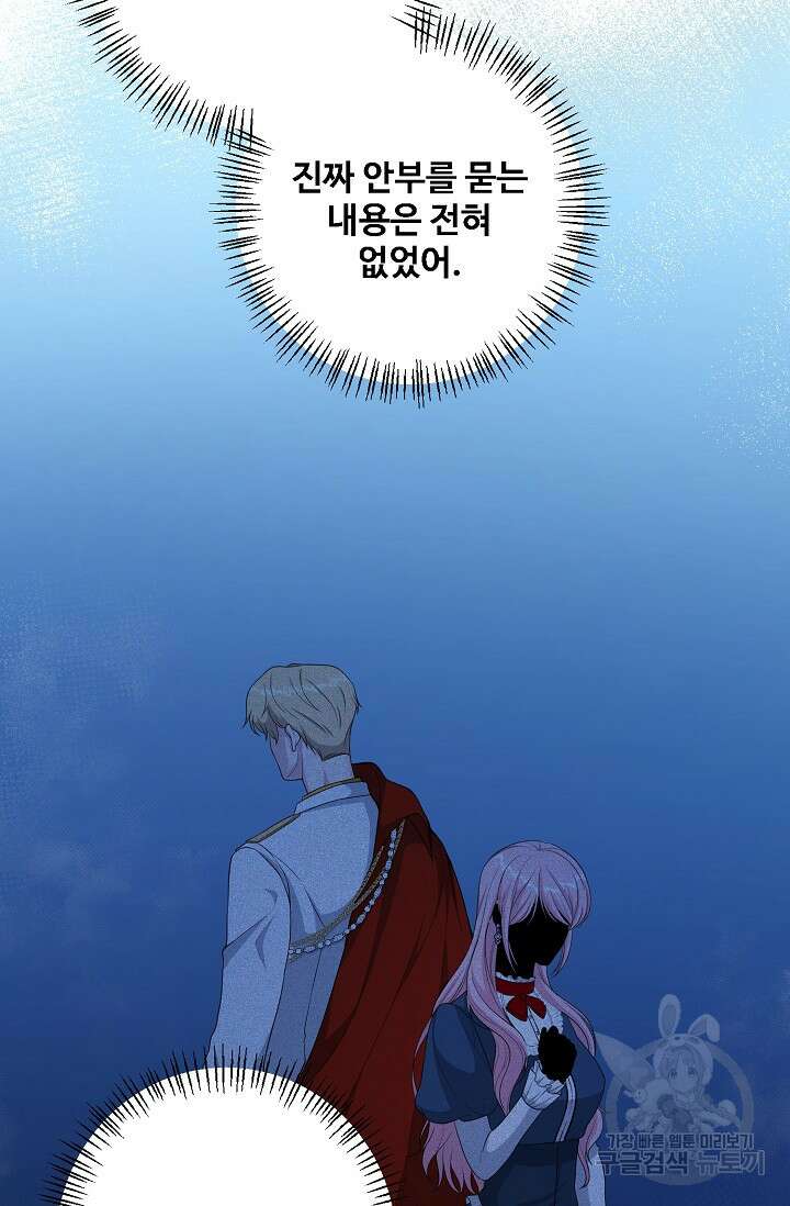 흑막의 어린 후원자 39화 10