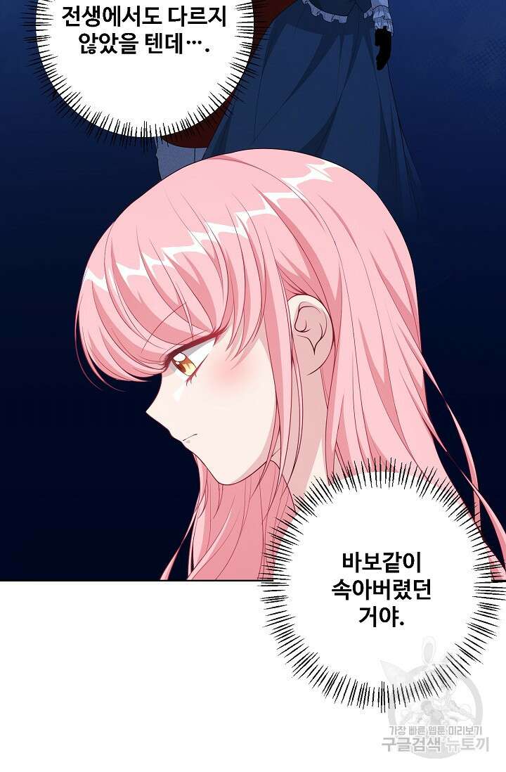 흑막의 어린 후원자 39화 11