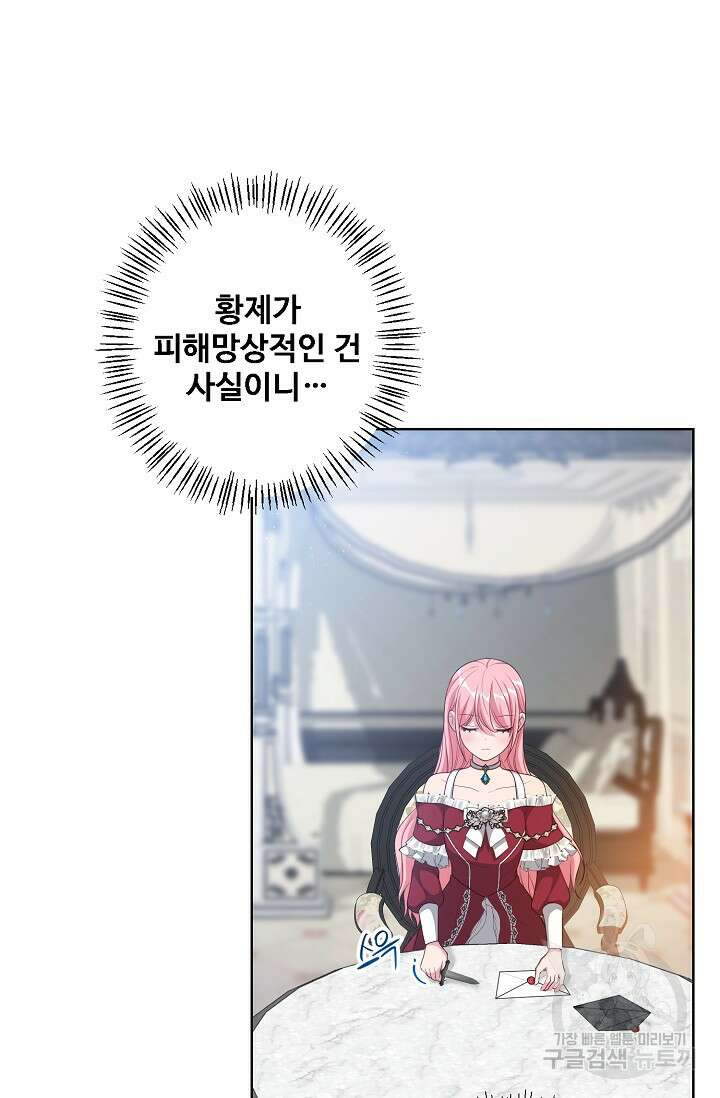 흑막의 어린 후원자 39화 12