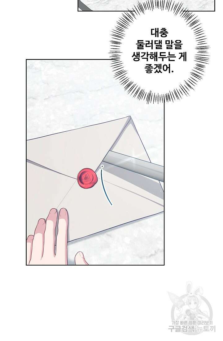 흑막의 어린 후원자 39화 13