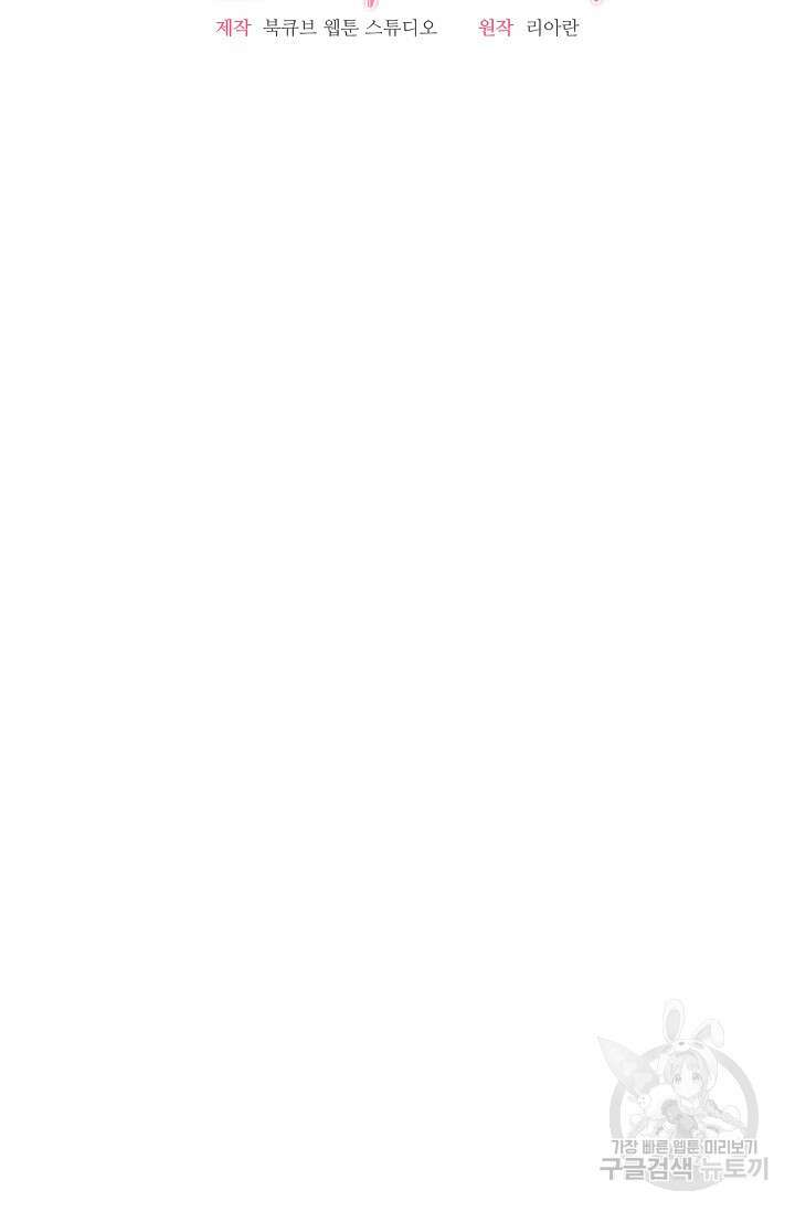 흑막의 어린 후원자 39화 15