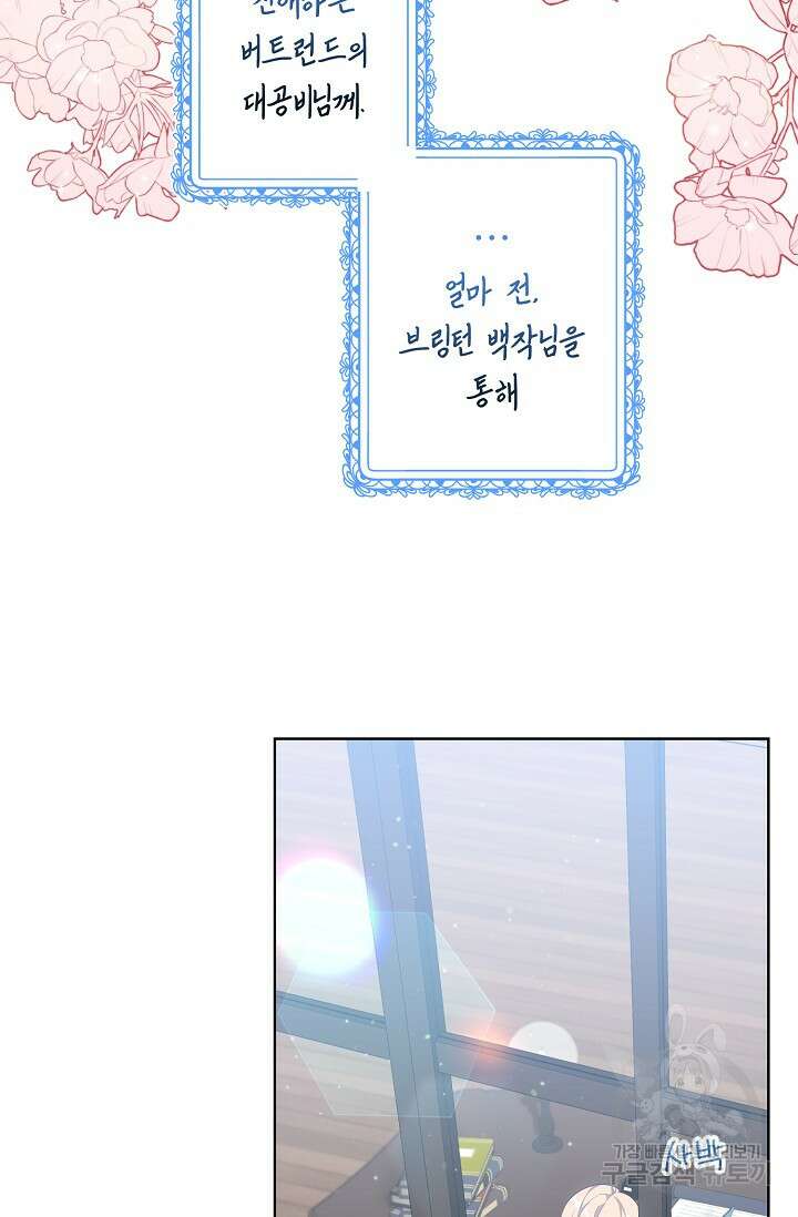 흑막의 어린 후원자 39화 18