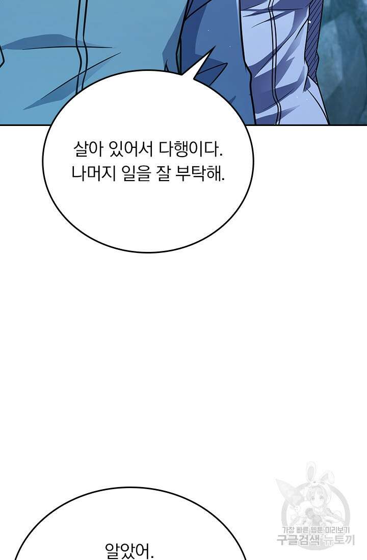 악역 플레이어는 강해지고 싶다 309화 4