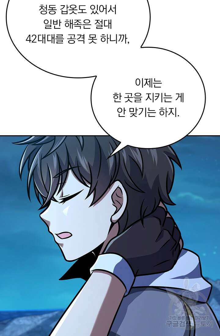 악역 플레이어는 강해지고 싶다 309화 5