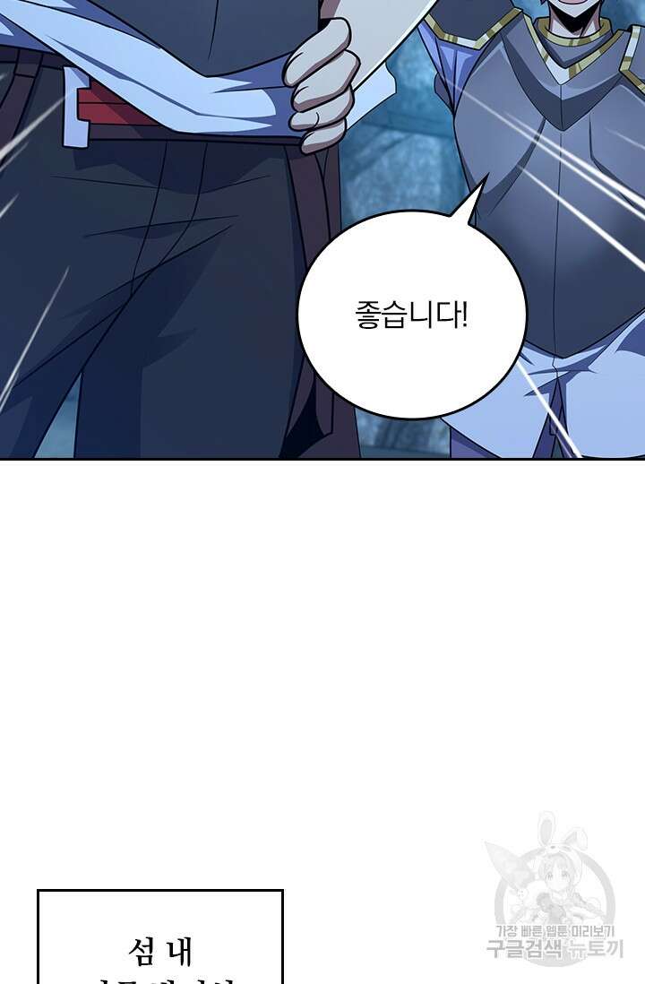 악역 플레이어는 강해지고 싶다 309화 8