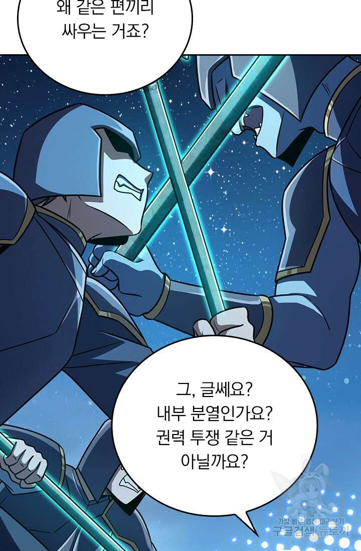 악역 플레이어는 강해지고 싶다 309화 18