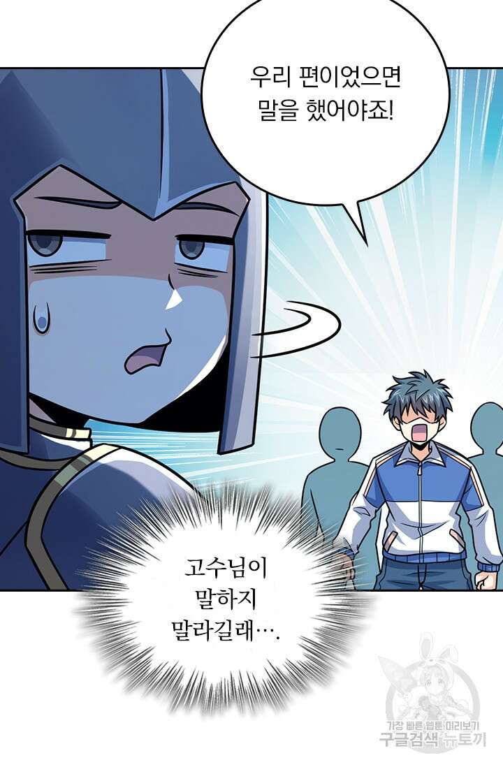 악역 플레이어는 강해지고 싶다 309화 20