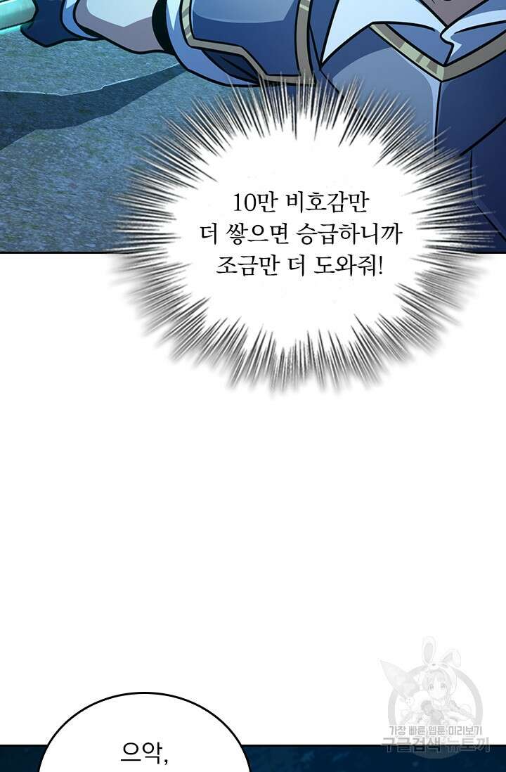 악역 플레이어는 강해지고 싶다 309화 23