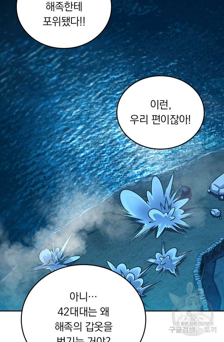 악역 플레이어는 강해지고 싶다 309화 24