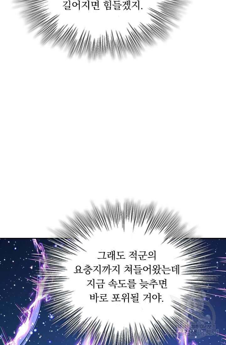 악역 플레이어는 강해지고 싶다 309화 32