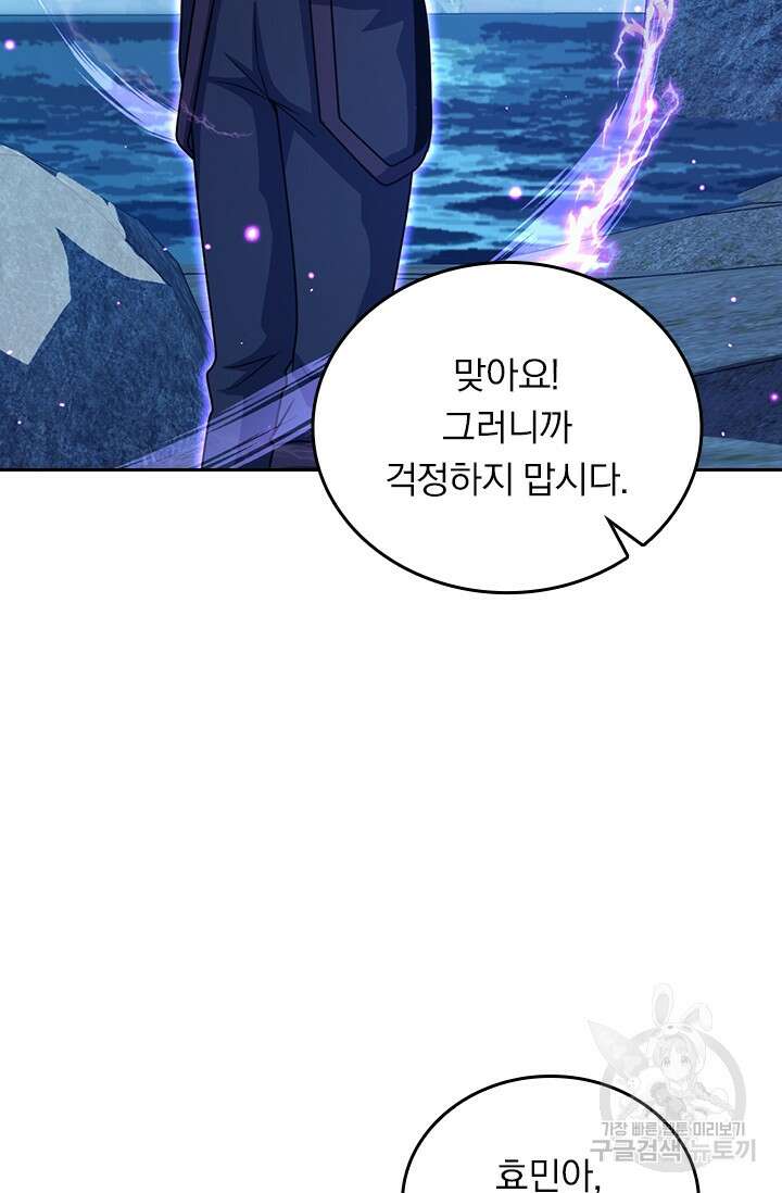 악역 플레이어는 강해지고 싶다 309화 52