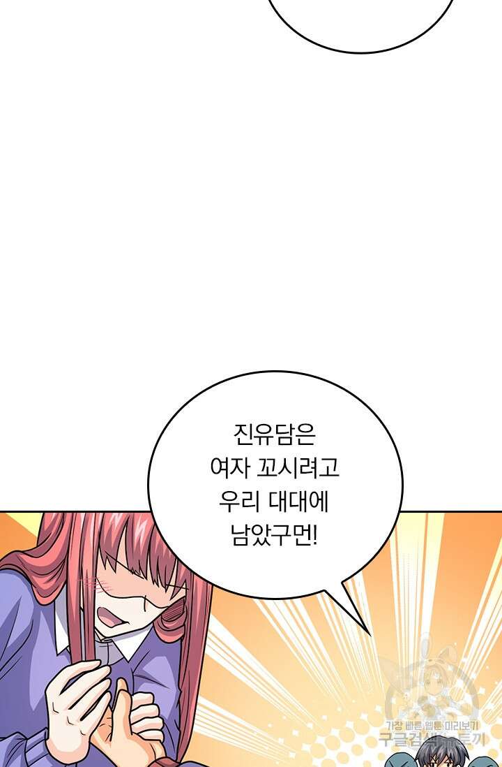 악역 플레이어는 강해지고 싶다 309화 61