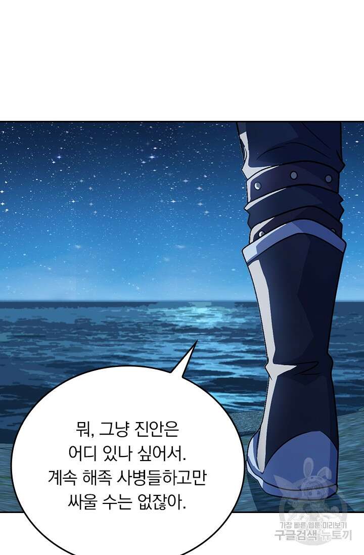 악역 플레이어는 강해지고 싶다 309화 66