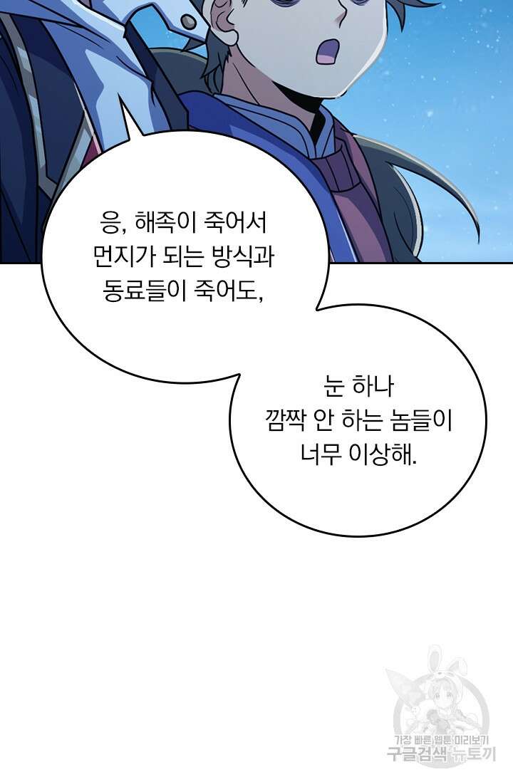 악역 플레이어는 강해지고 싶다 309화 68