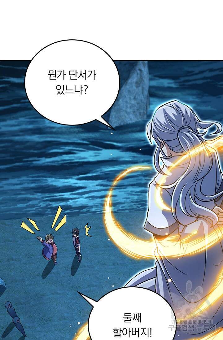 악역 플레이어는 강해지고 싶다 309화 69