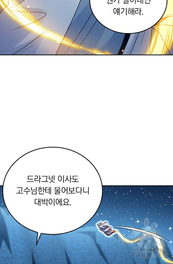 악역 플레이어는 강해지고 싶다 309화 72