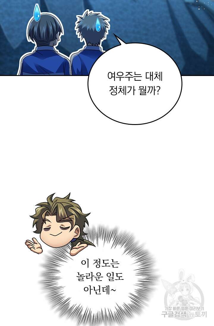 악역 플레이어는 강해지고 싶다 309화 73