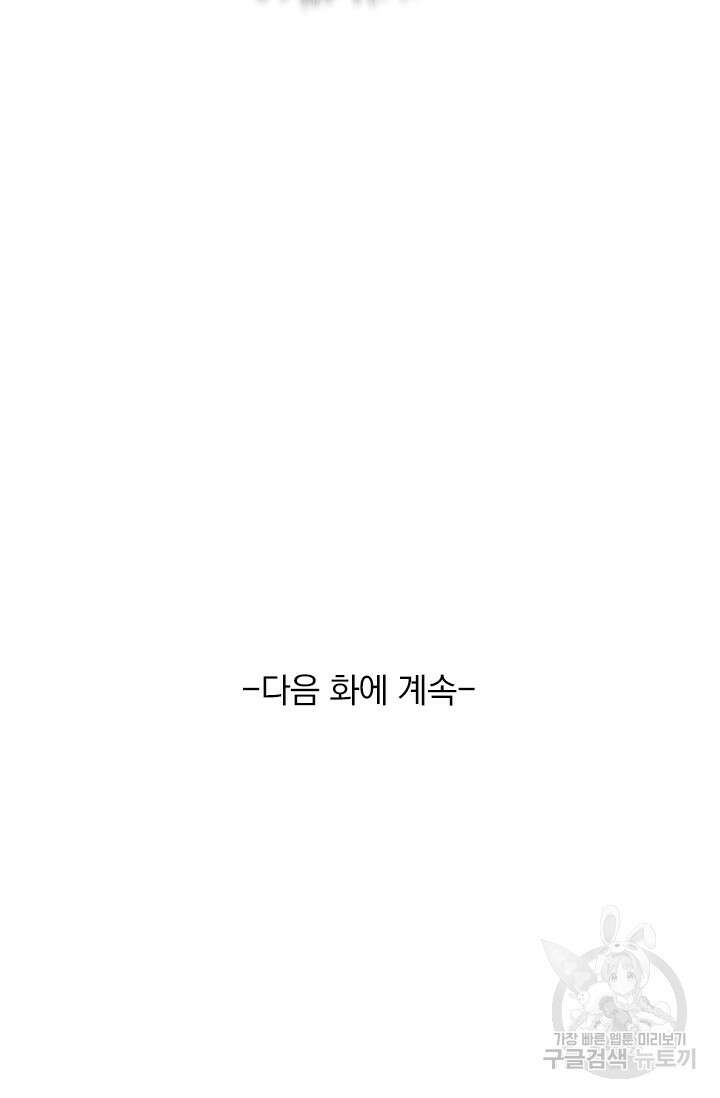악역 플레이어는 강해지고 싶다 309화 74