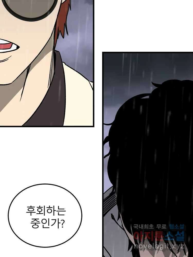 D-30 61화 20