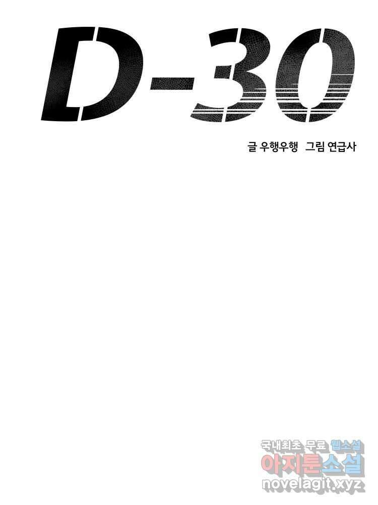 D-30 61화 27