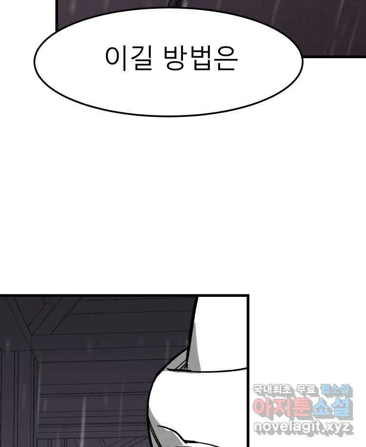 D-30 61화 99