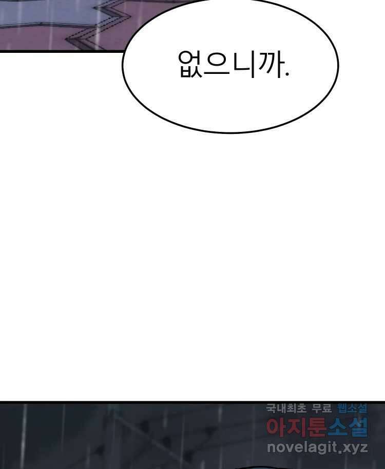 D-30 61화 101