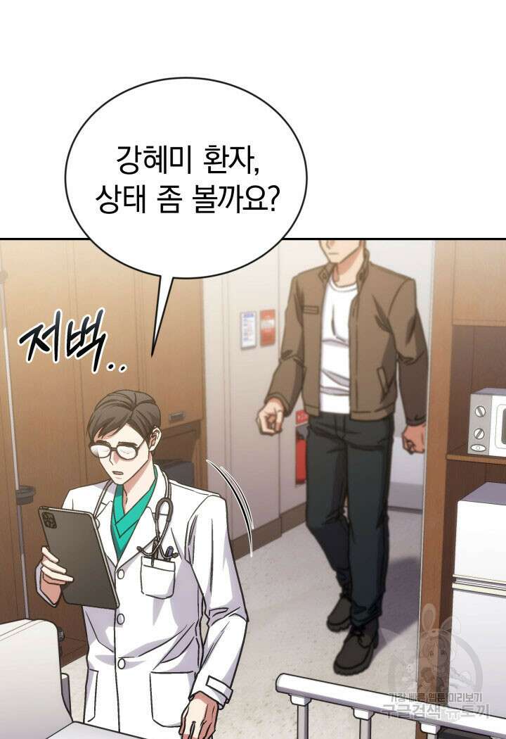 사이코메트러 - 기억의 파편 41화 2