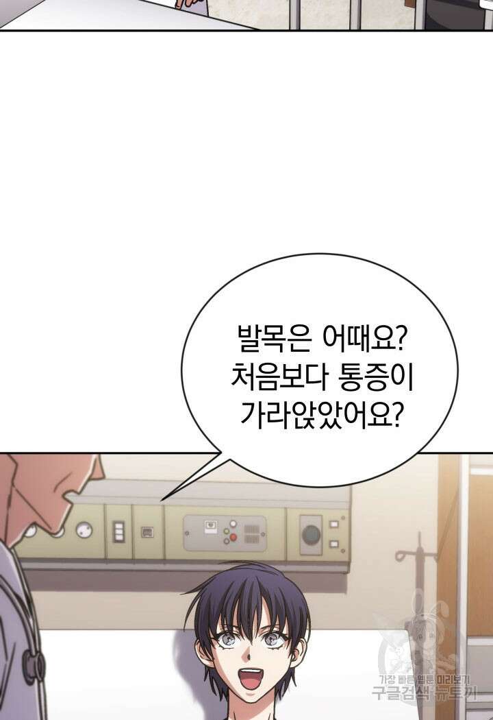 사이코메트러 - 기억의 파편 41화 3