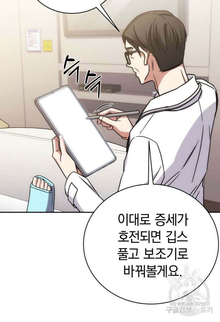 사이코메트러 - 기억의 파편 41화 5