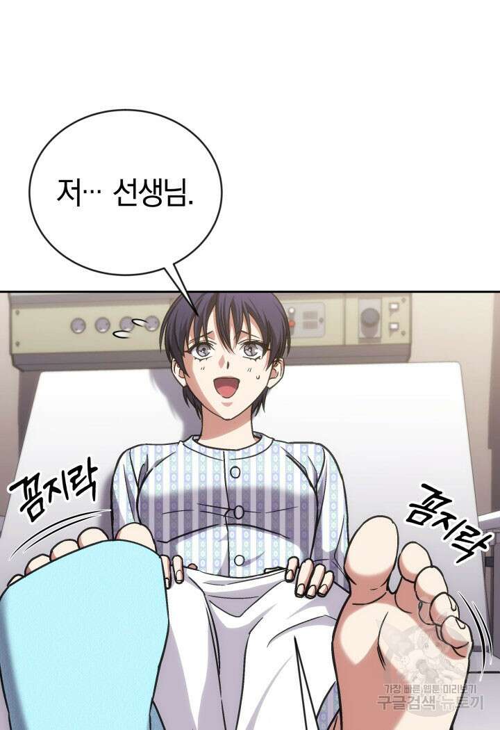 사이코메트러 - 기억의 파편 41화 6