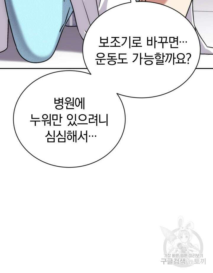 사이코메트러 - 기억의 파편 41화 7