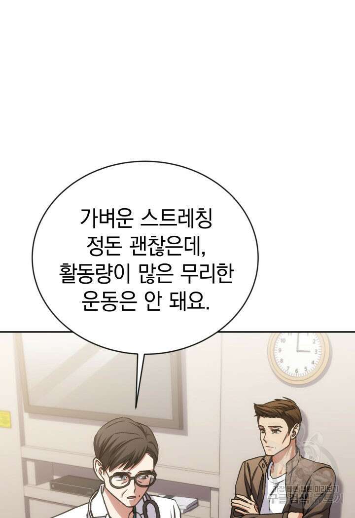 사이코메트러 - 기억의 파편 41화 8