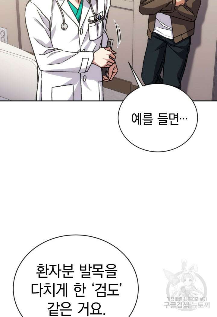 사이코메트러 - 기억의 파편 41화 9