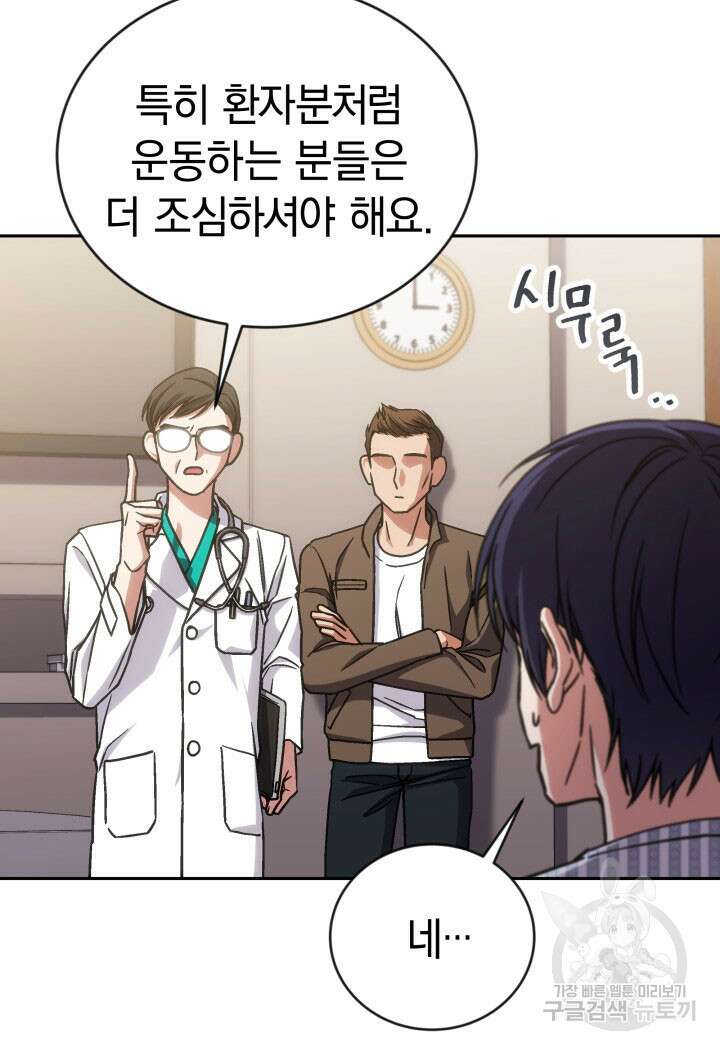 사이코메트러 - 기억의 파편 41화 12