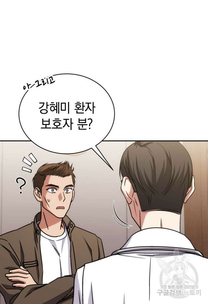 사이코메트러 - 기억의 파편 41화 13