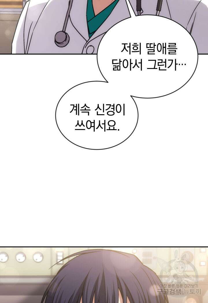 사이코메트러 - 기억의 파편 41화 16