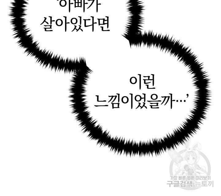사이코메트러 - 기억의 파편 41화 19