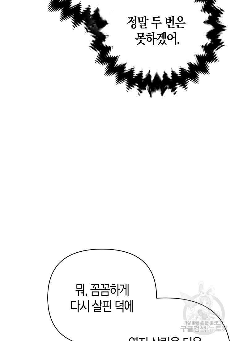 그래서 나는 폐태자와 결혼했다 7화 2