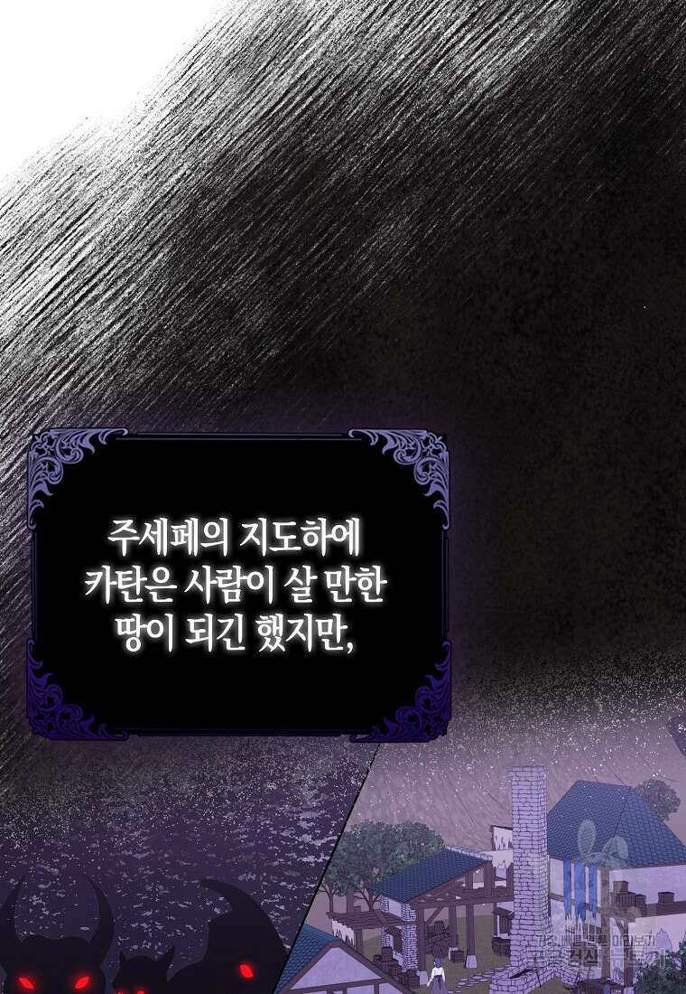 그래서 나는 폐태자와 결혼했다 7화 4