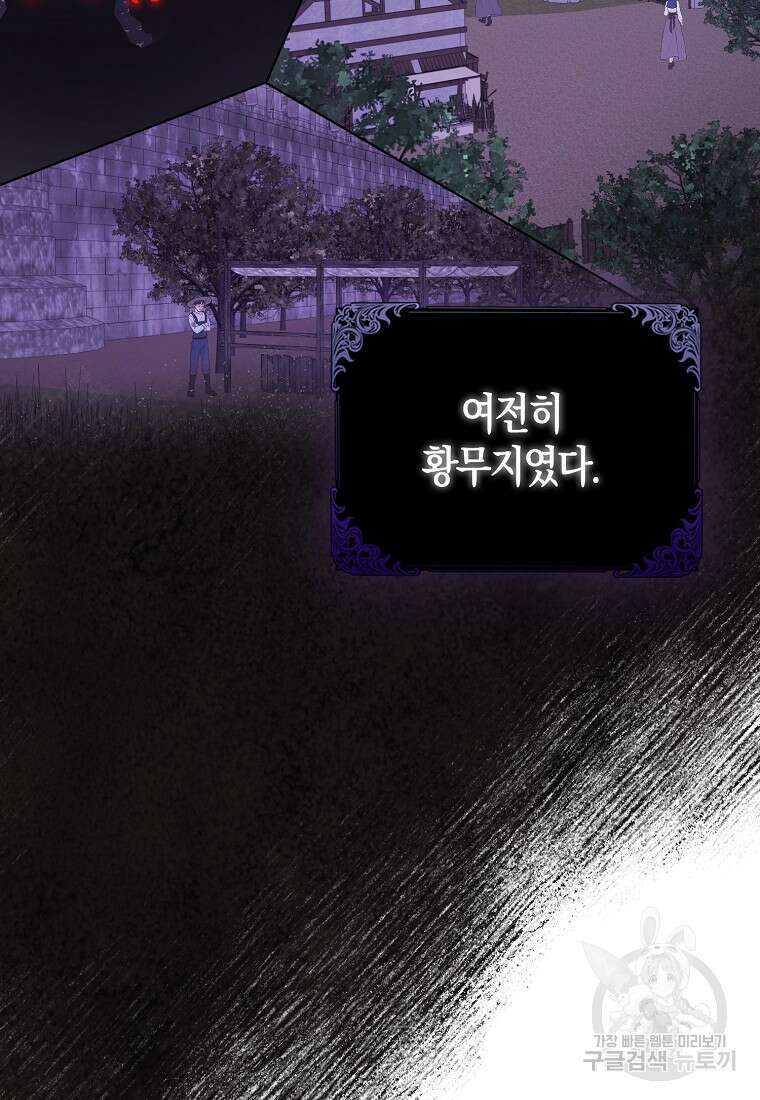 그래서 나는 폐태자와 결혼했다 7화 5