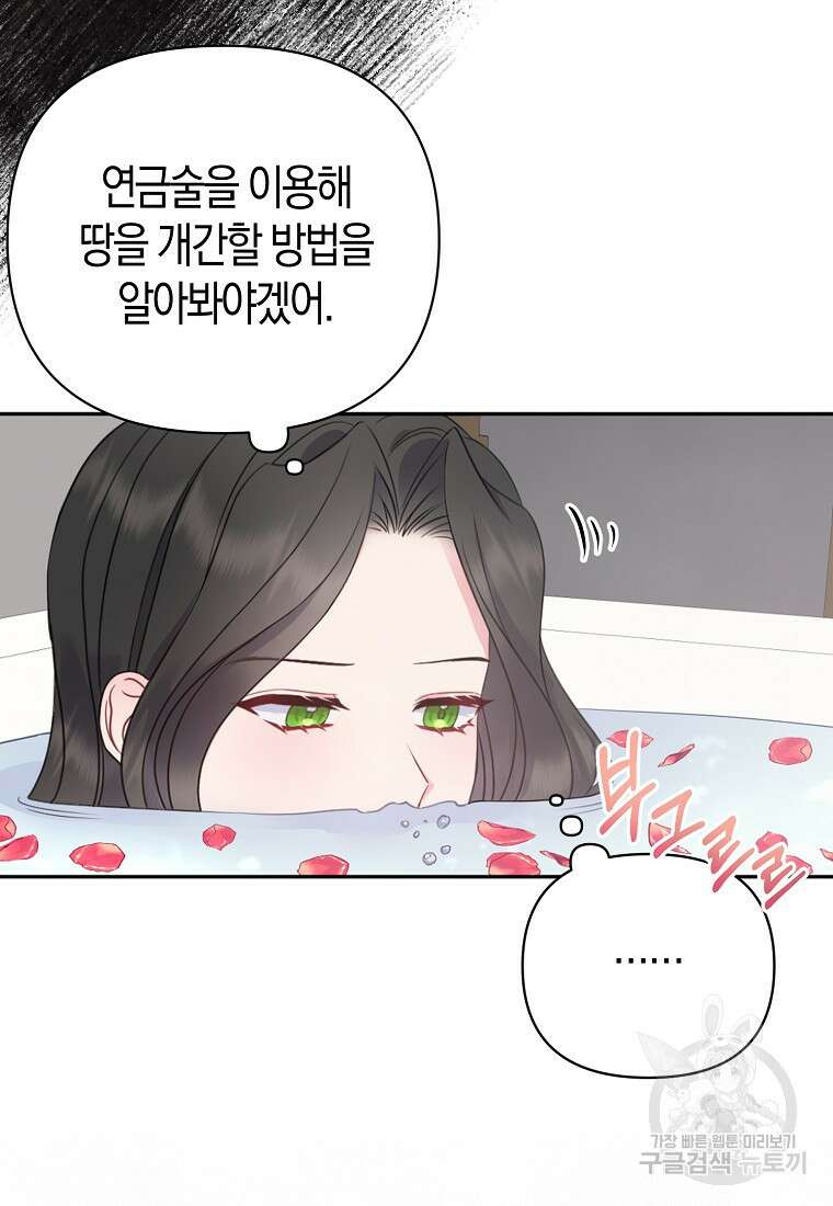 그래서 나는 폐태자와 결혼했다 7화 6