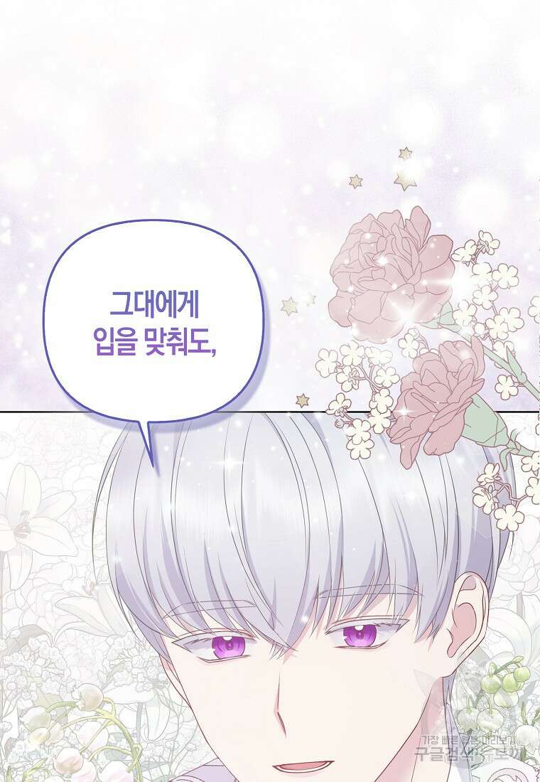그래서 나는 폐태자와 결혼했다 7화 7