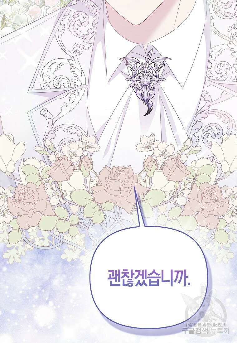 그래서 나는 폐태자와 결혼했다 7화 8