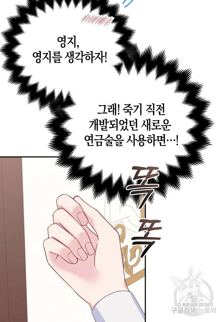 그래서 나는 폐태자와 결혼했다 7화 11