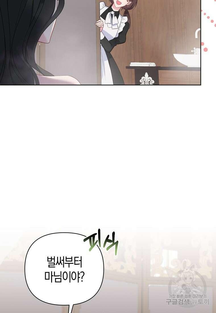 그래서 나는 폐태자와 결혼했다 7화 13