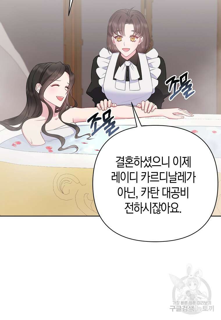 그래서 나는 폐태자와 결혼했다 7화 14