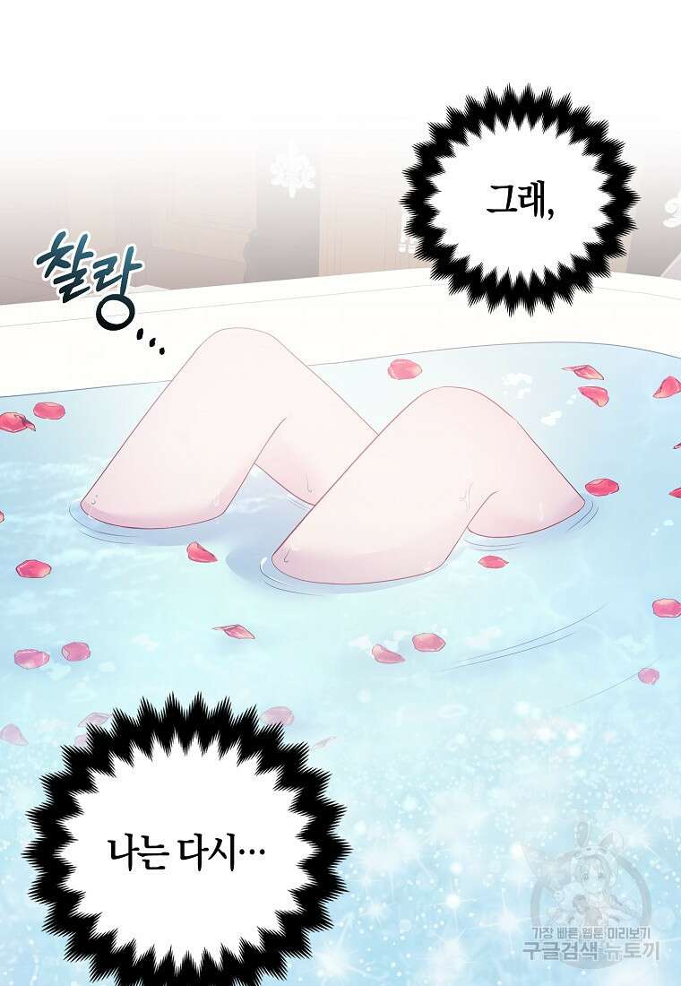 그래서 나는 폐태자와 결혼했다 7화 15