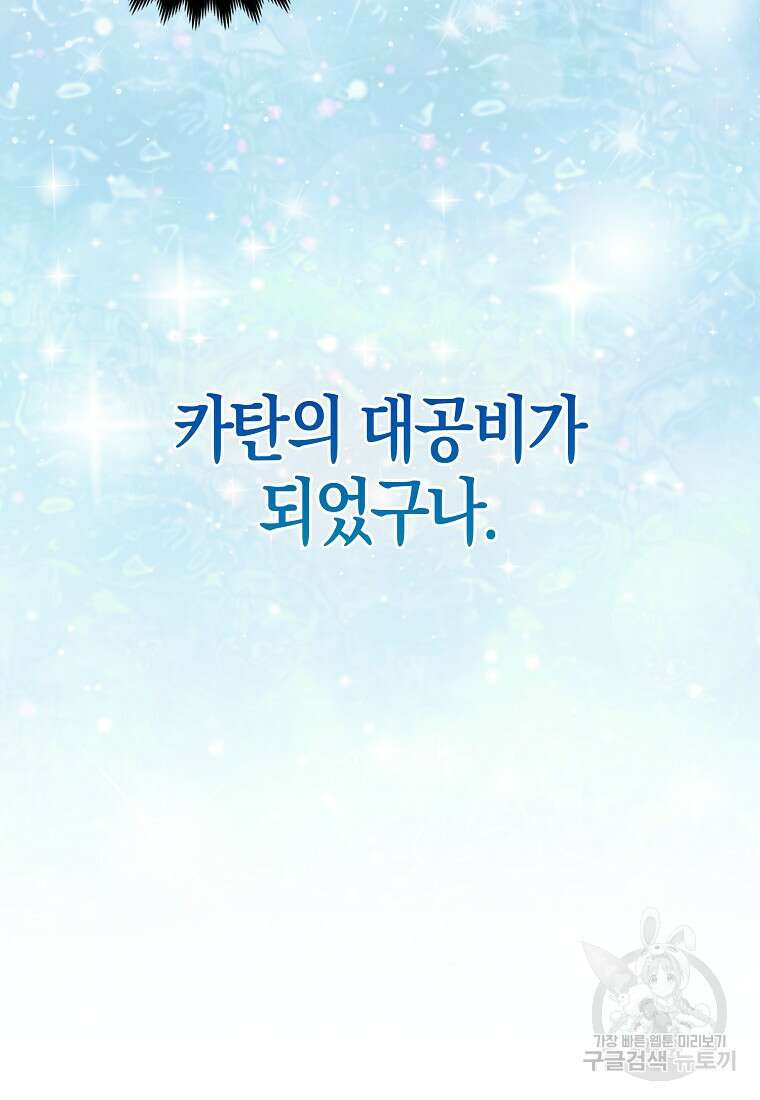 그래서 나는 폐태자와 결혼했다 7화 16